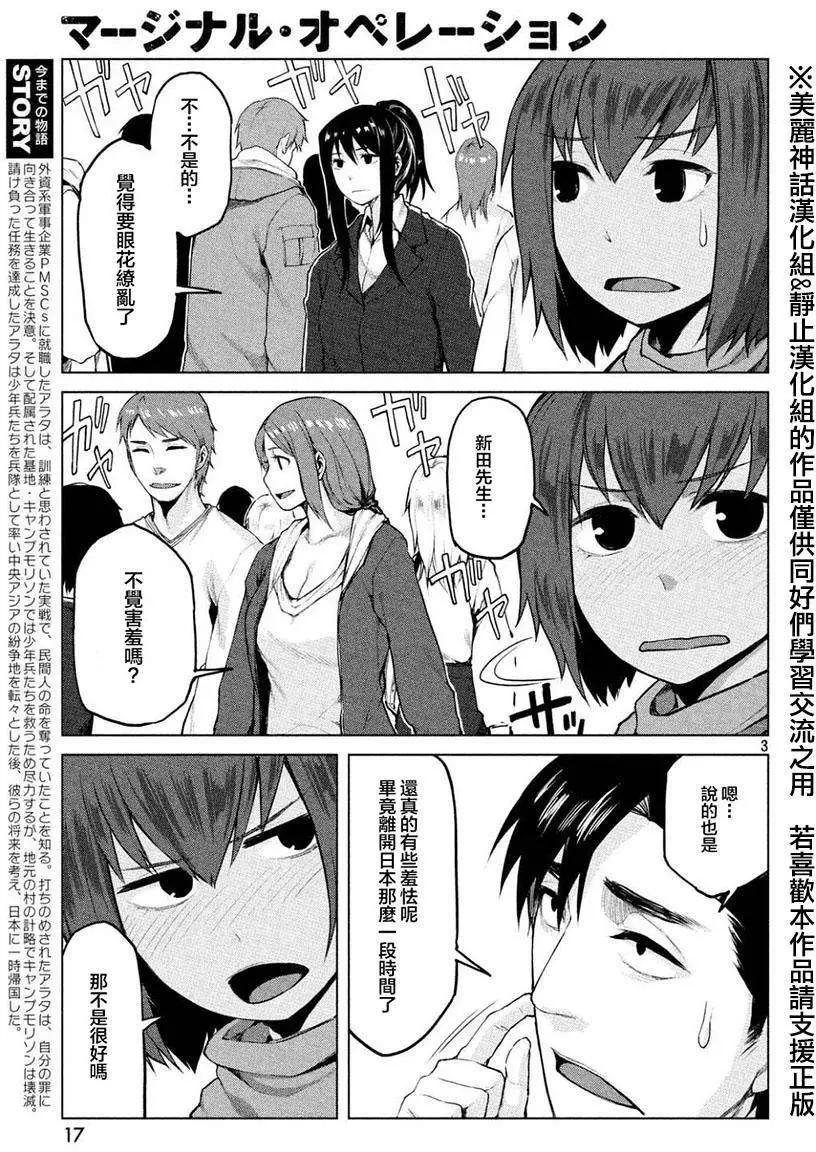 邊緣行動 - 第18回 - 4