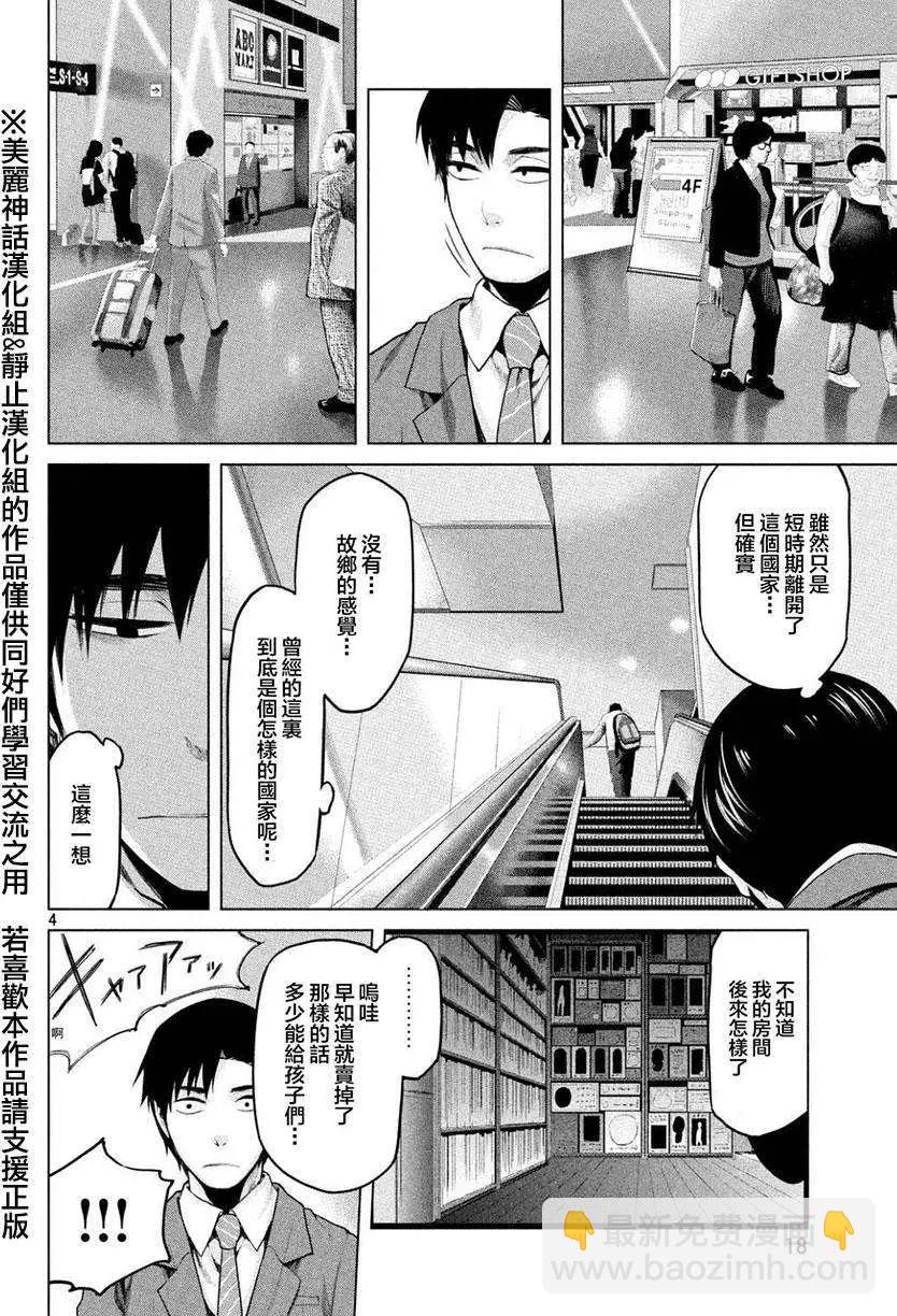 邊緣行動 - 第18回 - 5