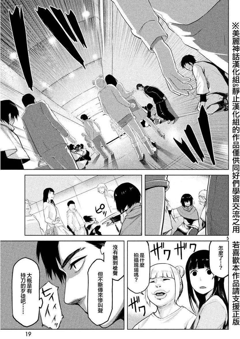邊緣行動 - 第18回 - 6