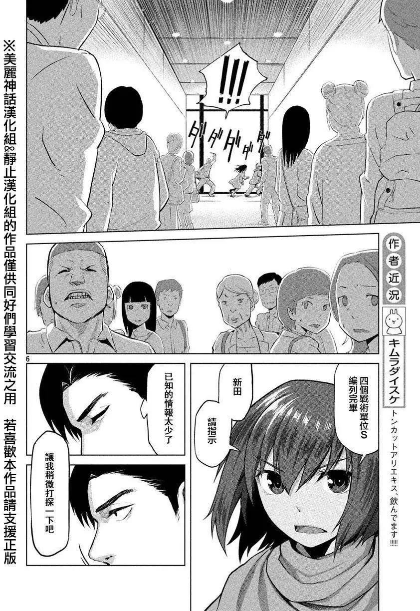 邊緣行動 - 第18回 - 7