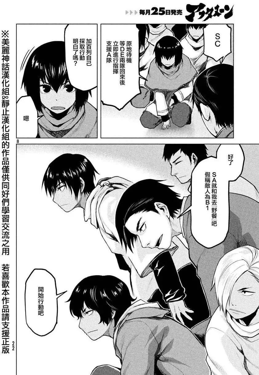 邊緣行動 - 第18回 - 2