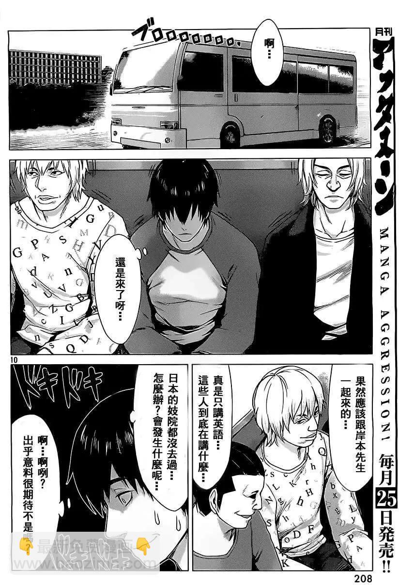 邊緣行動 - 第02回 - 4