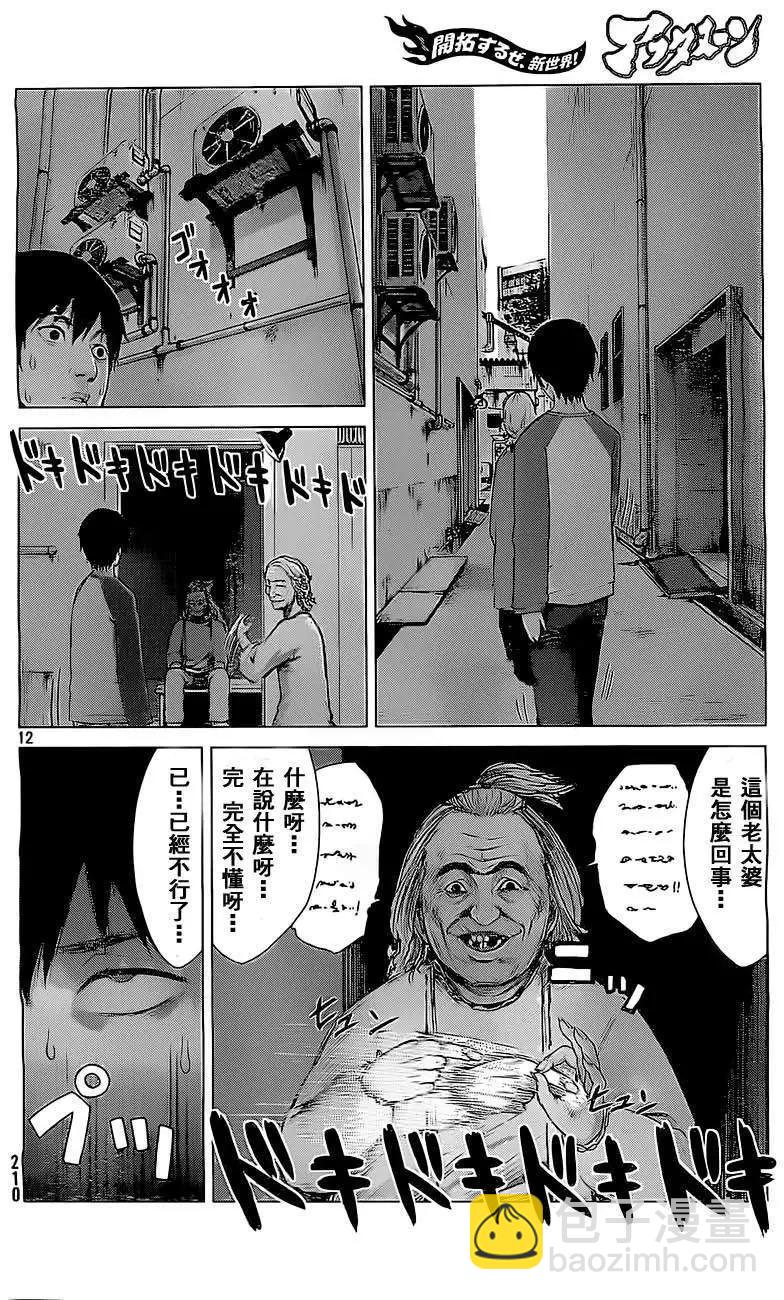 邊緣行動 - 第02回 - 6
