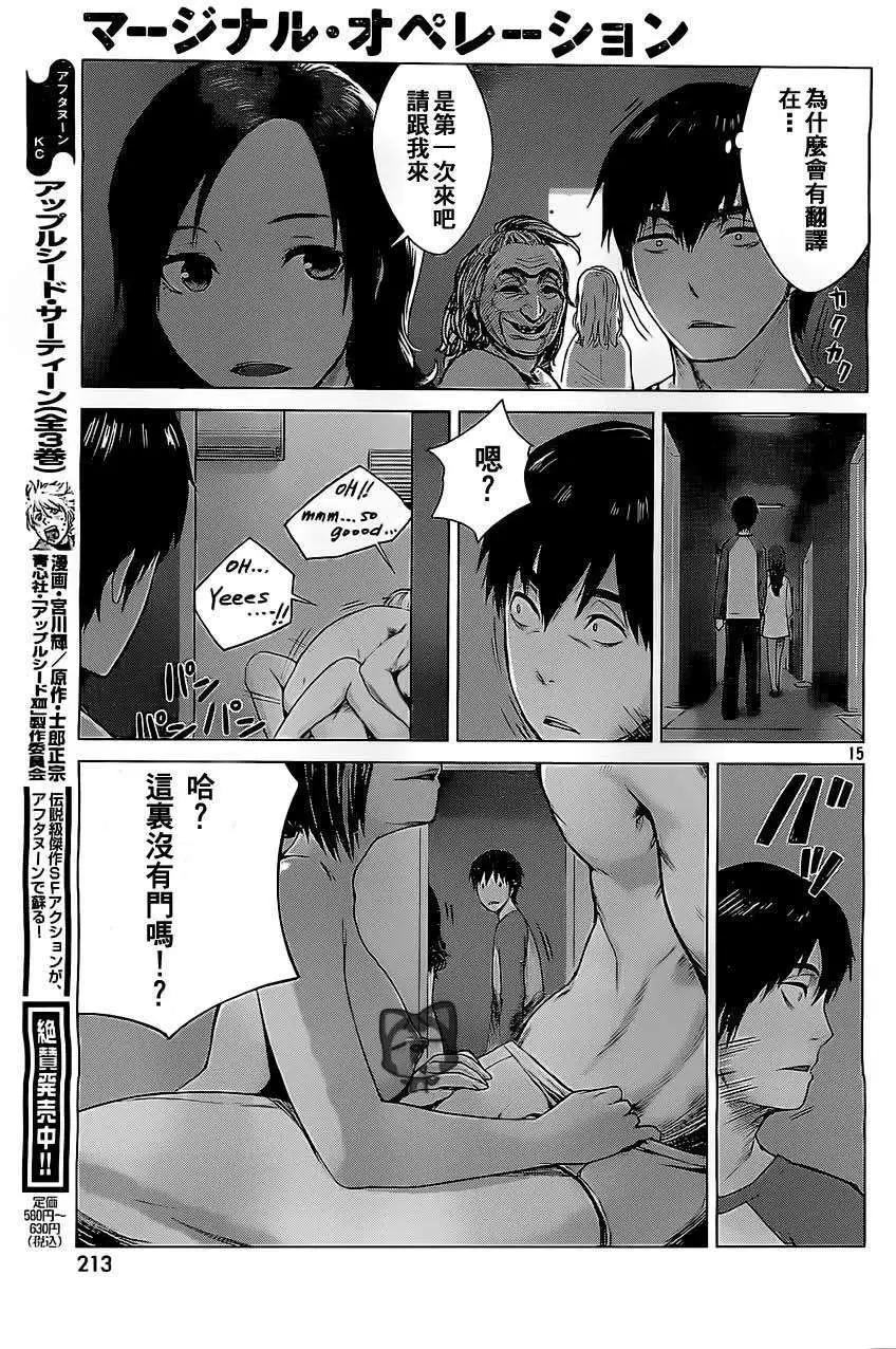 邊緣行動 - 第02回 - 3