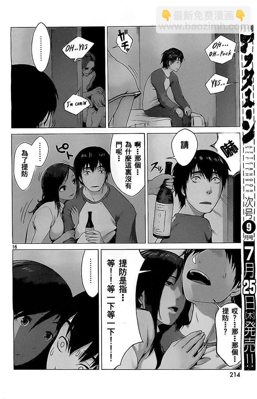 邊緣行動 - 第02回 - 4