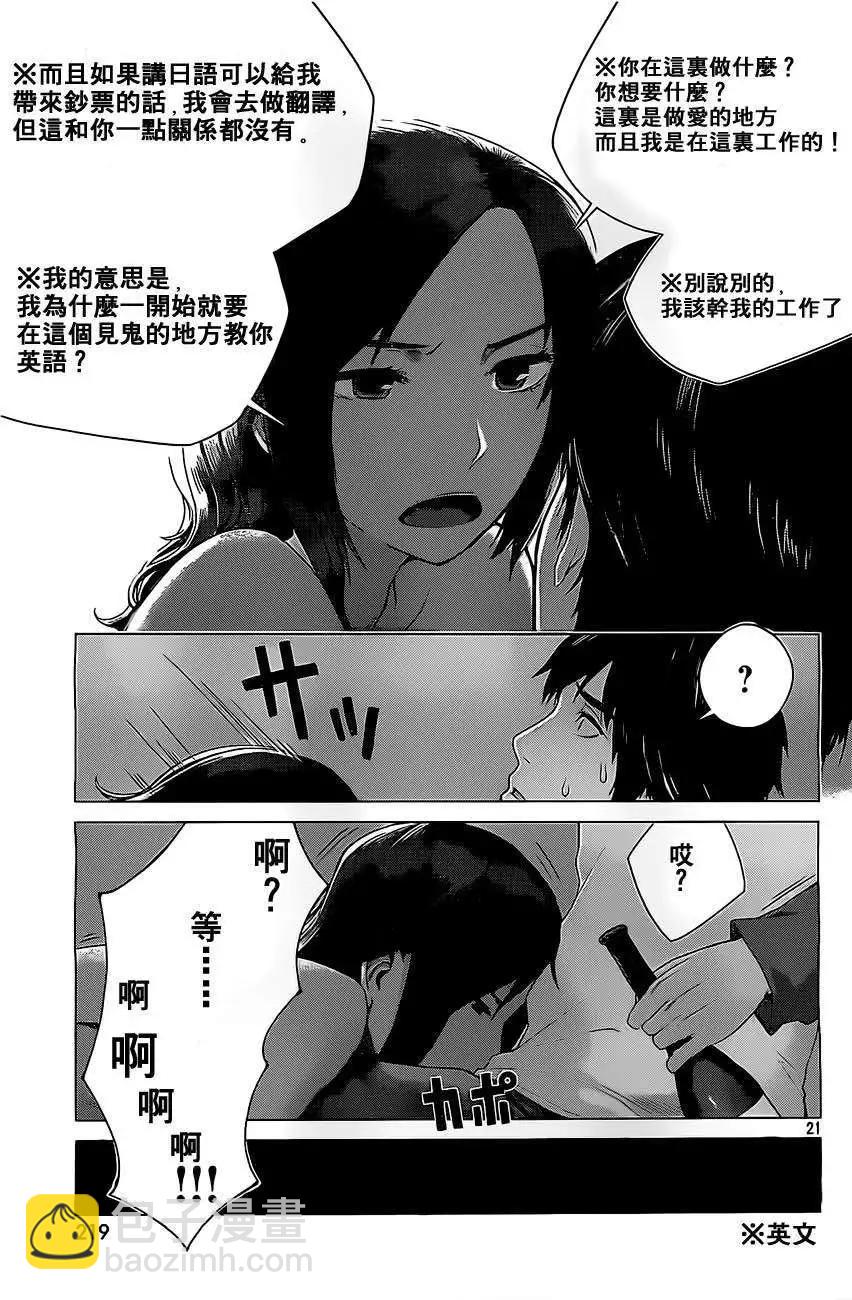 邊緣行動 - 第02回 - 3