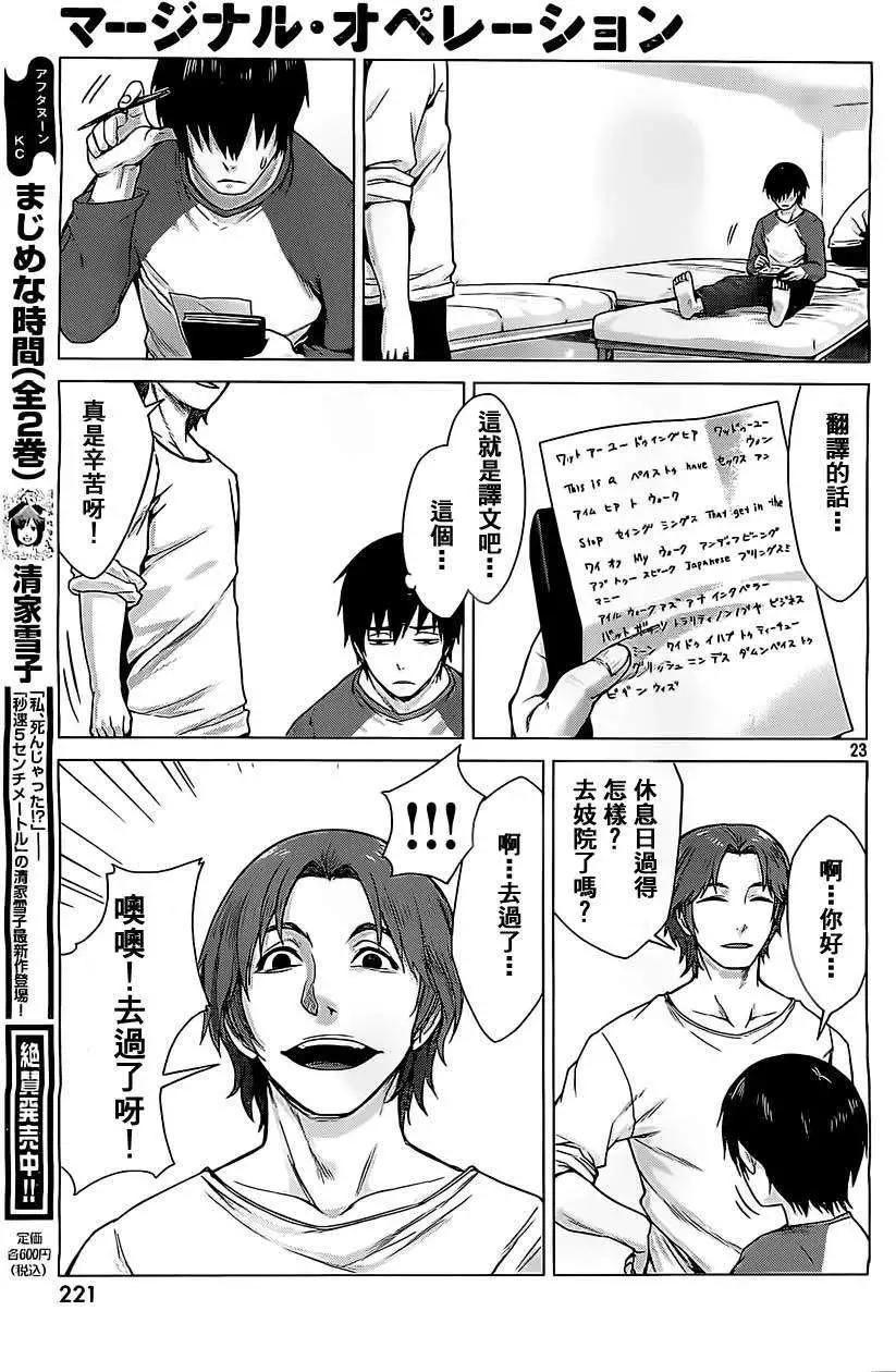 邊緣行動 - 第02回 - 5