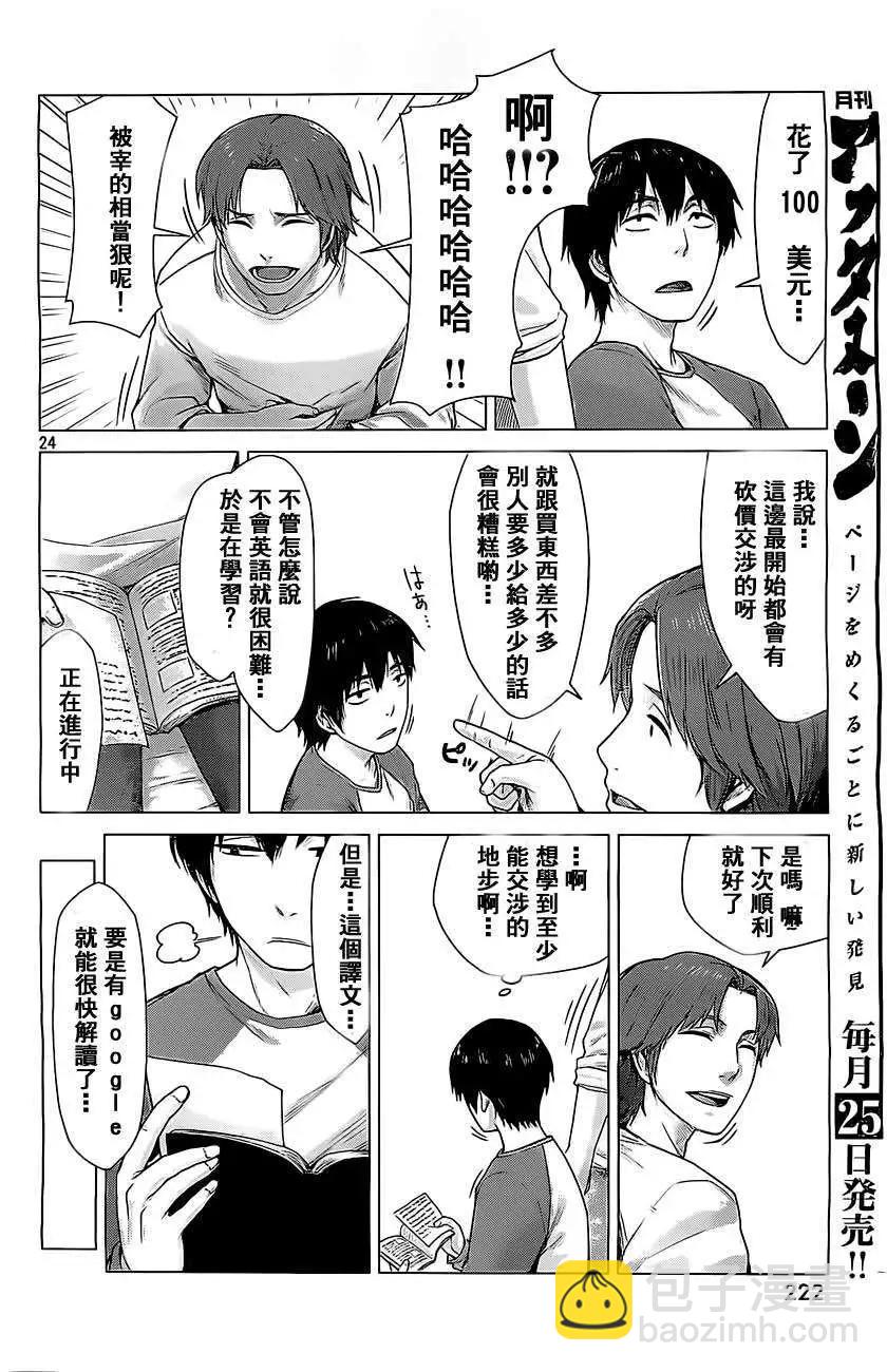 邊緣行動 - 第02回 - 6
