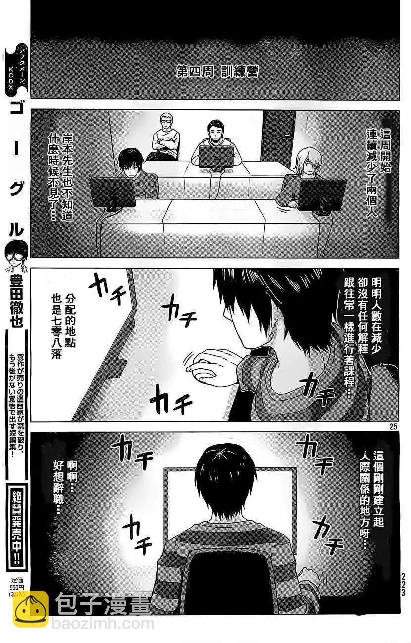 邊緣行動 - 第02回 - 1
