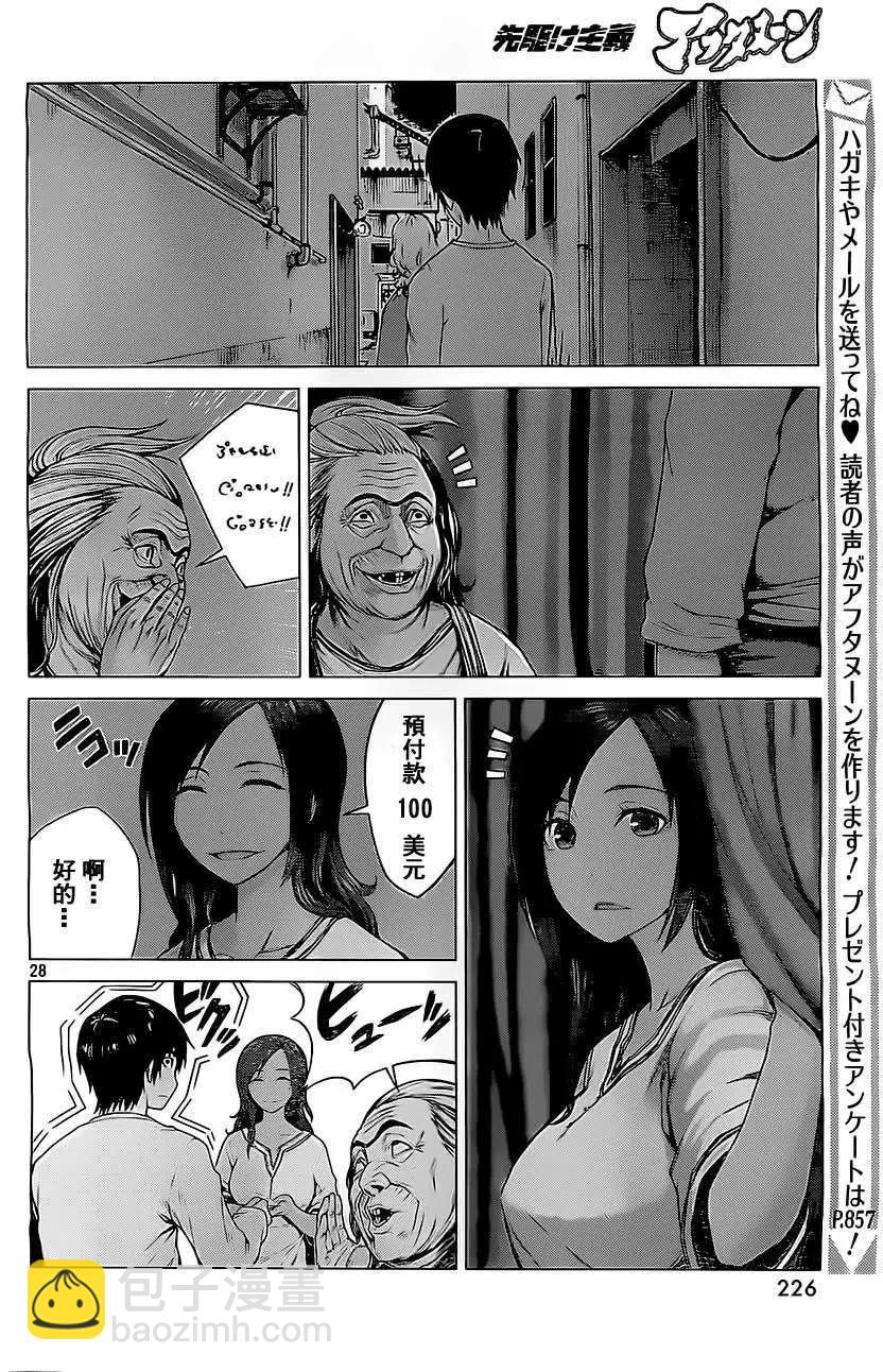 邊緣行動 - 第02回 - 4