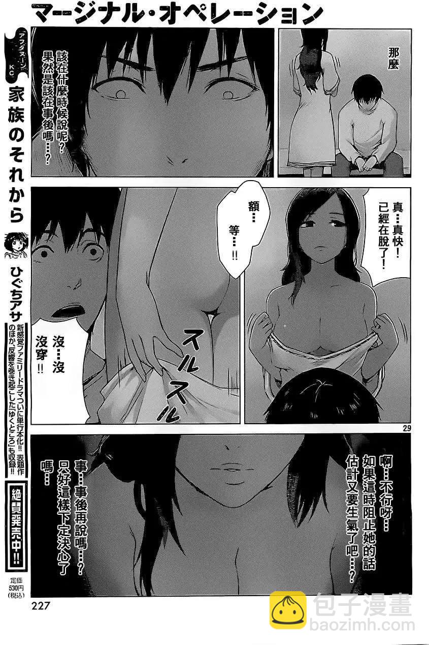 邊緣行動 - 第02回 - 5