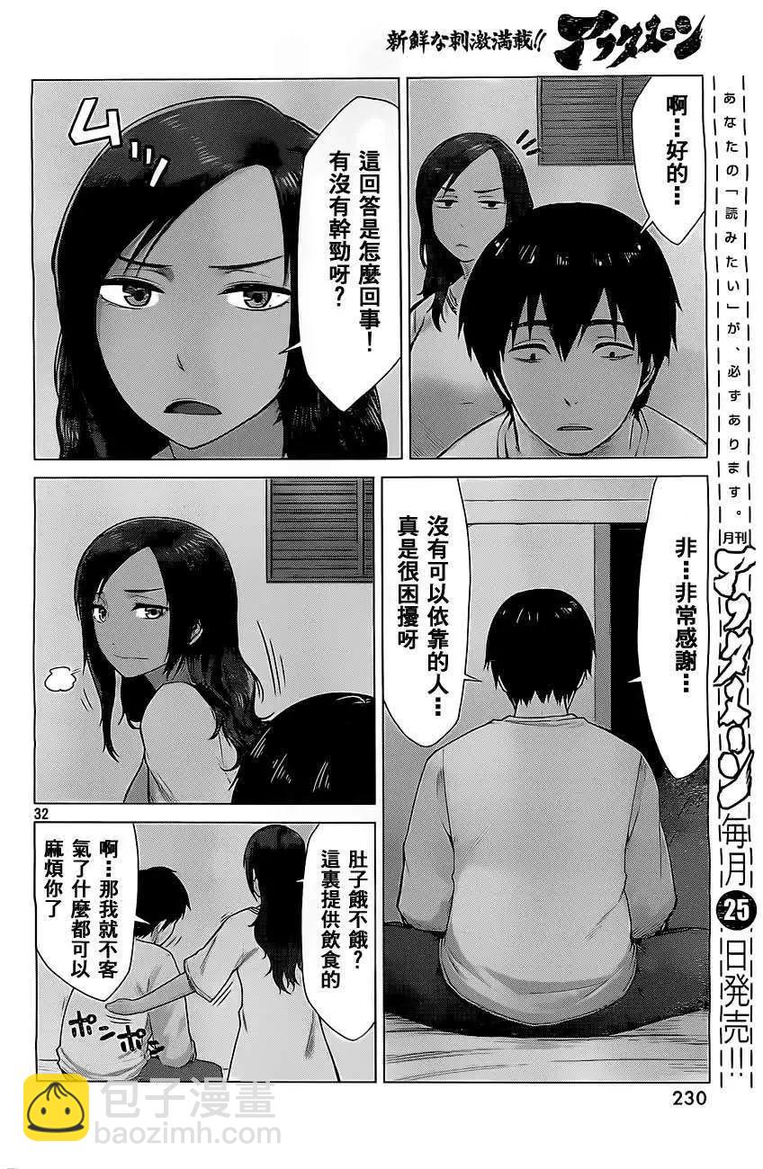 邊緣行動 - 第02回 - 2