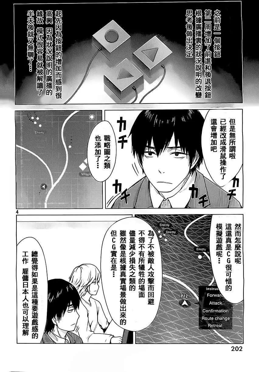 邊緣行動 - 第02回 - 4