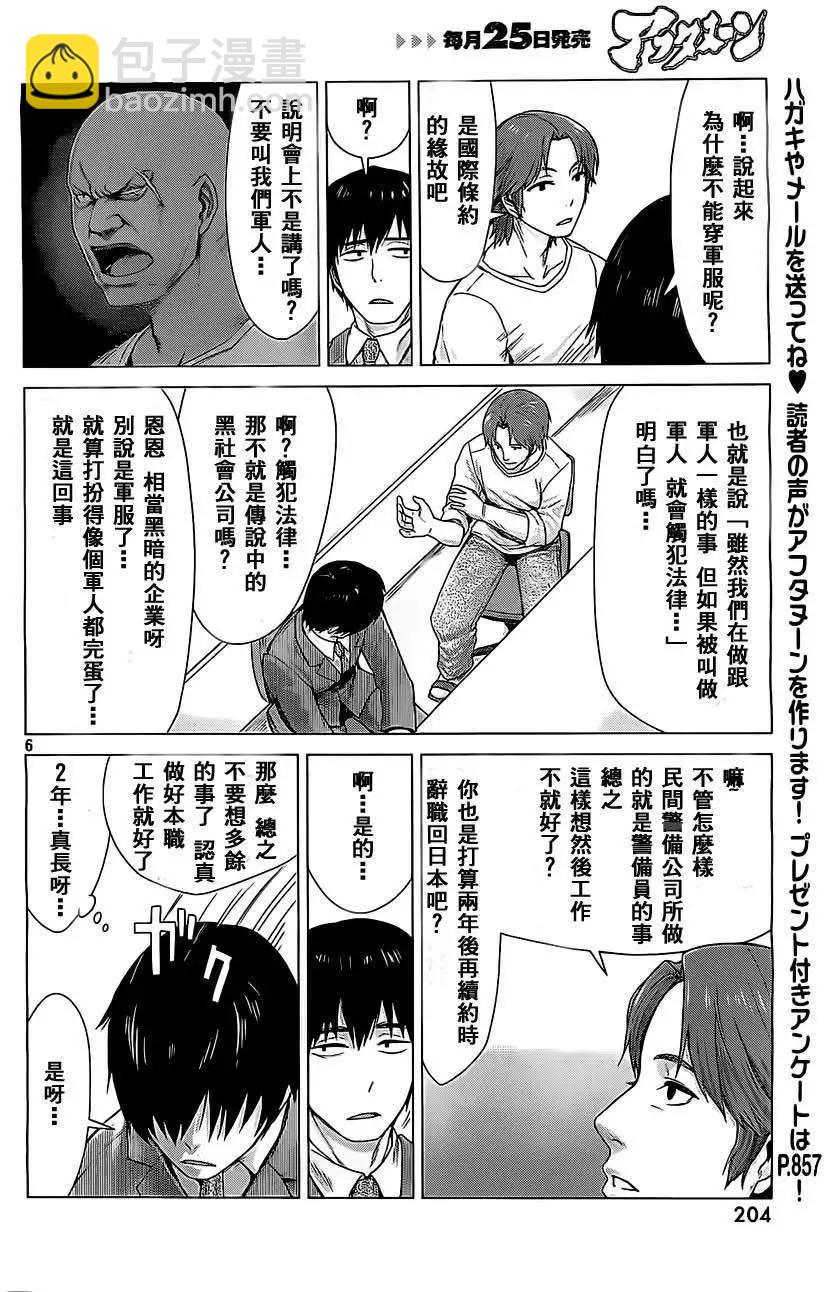 邊緣行動 - 第02回 - 6