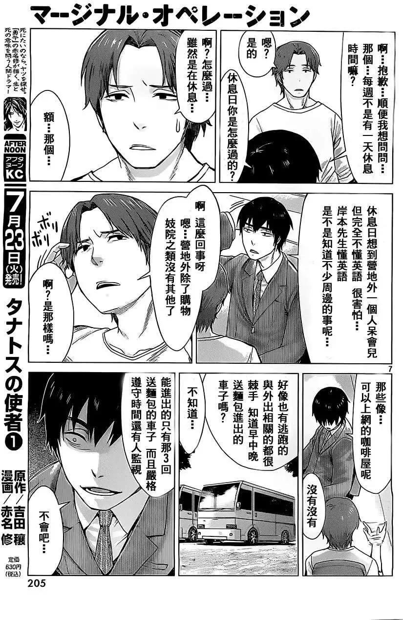 邊緣行動 - 第02回 - 1