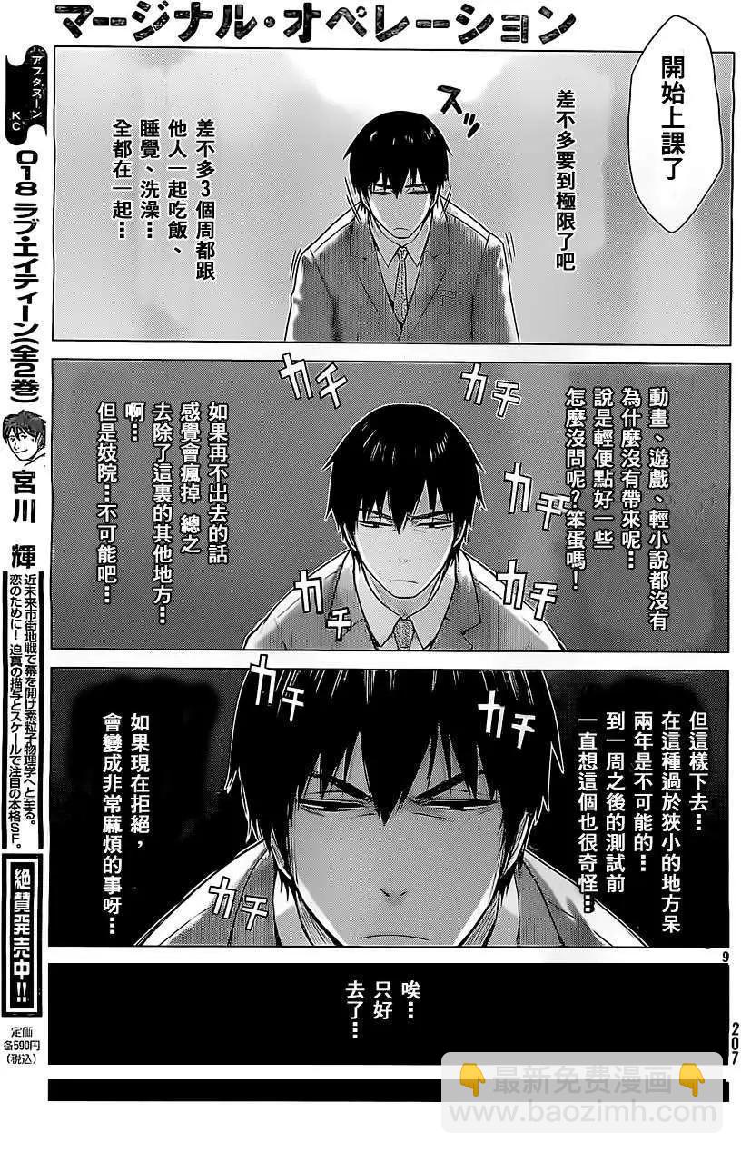 邊緣行動 - 第02回 - 3