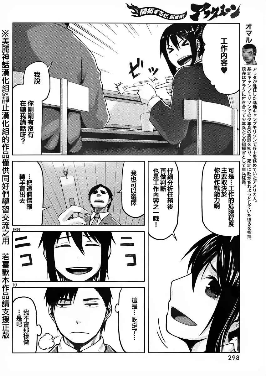 邊緣行動 - 第20回 - 4