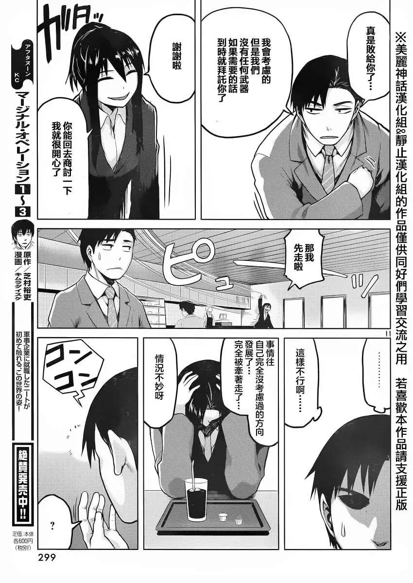 邊緣行動 - 第20回 - 5