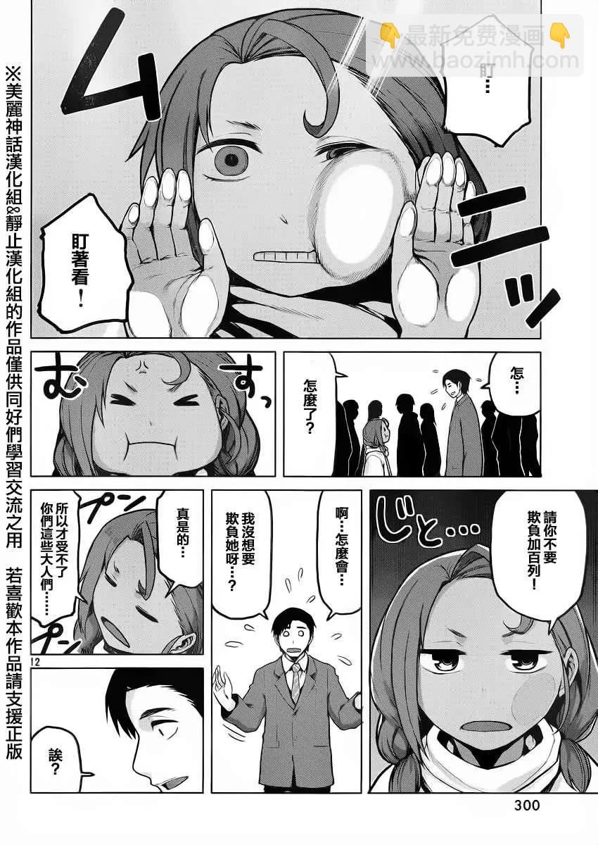 邊緣行動 - 第20回 - 6