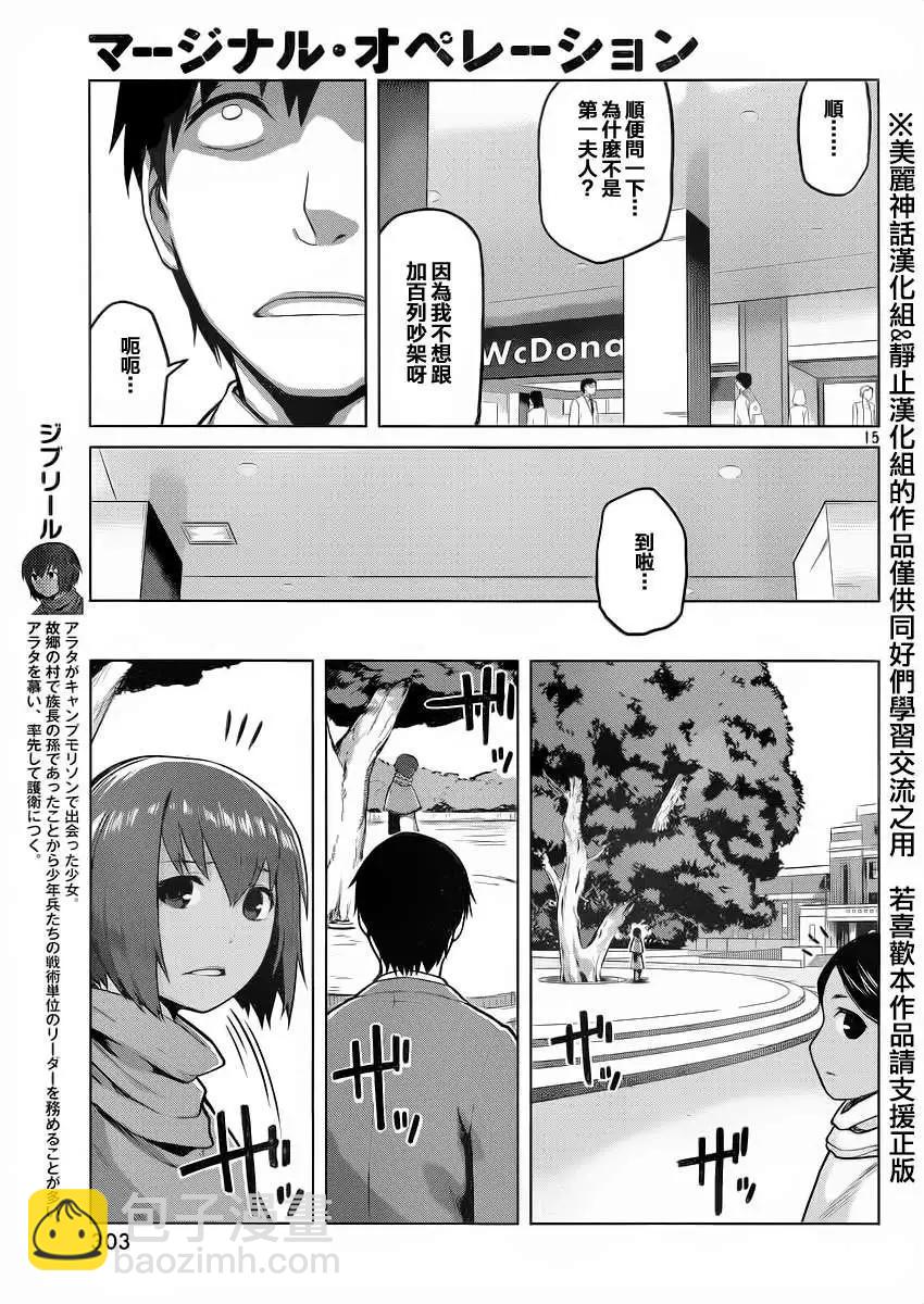 邊緣行動 - 第20回 - 3
