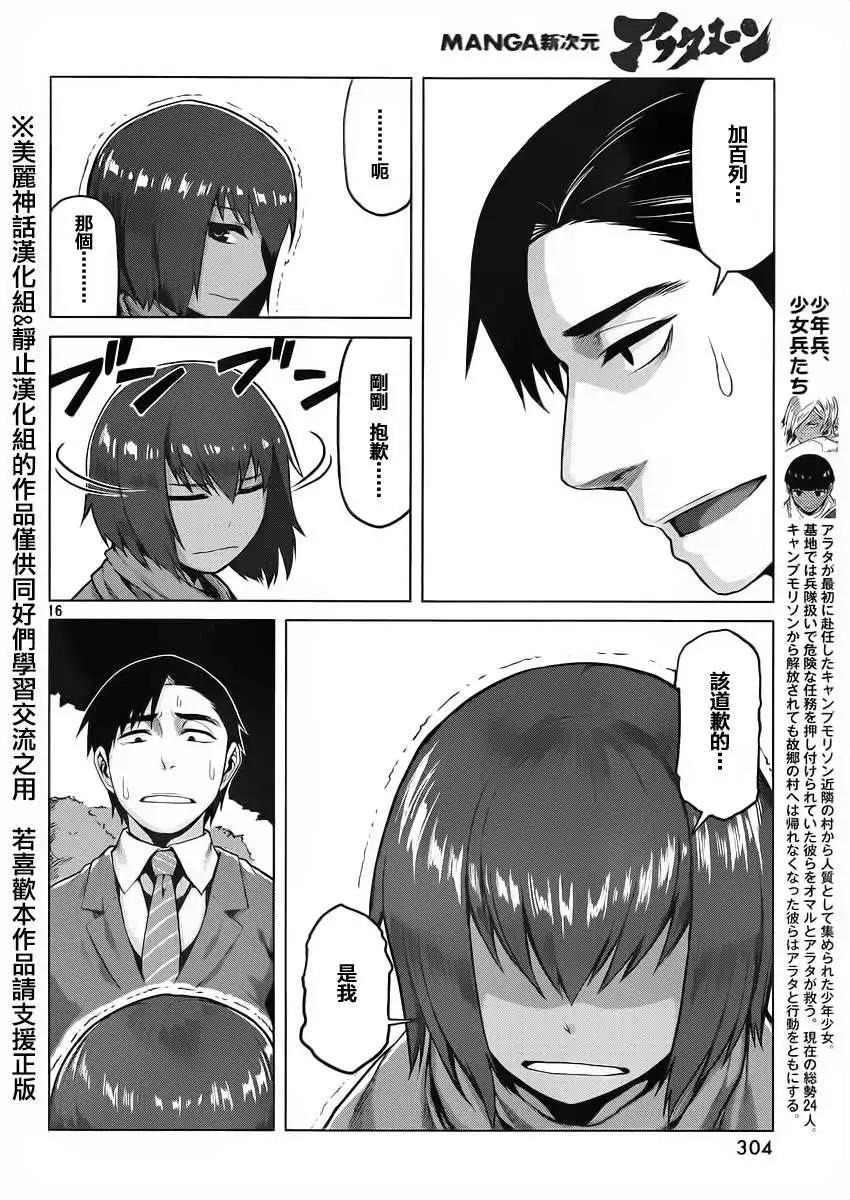 邊緣行動 - 第20回 - 4