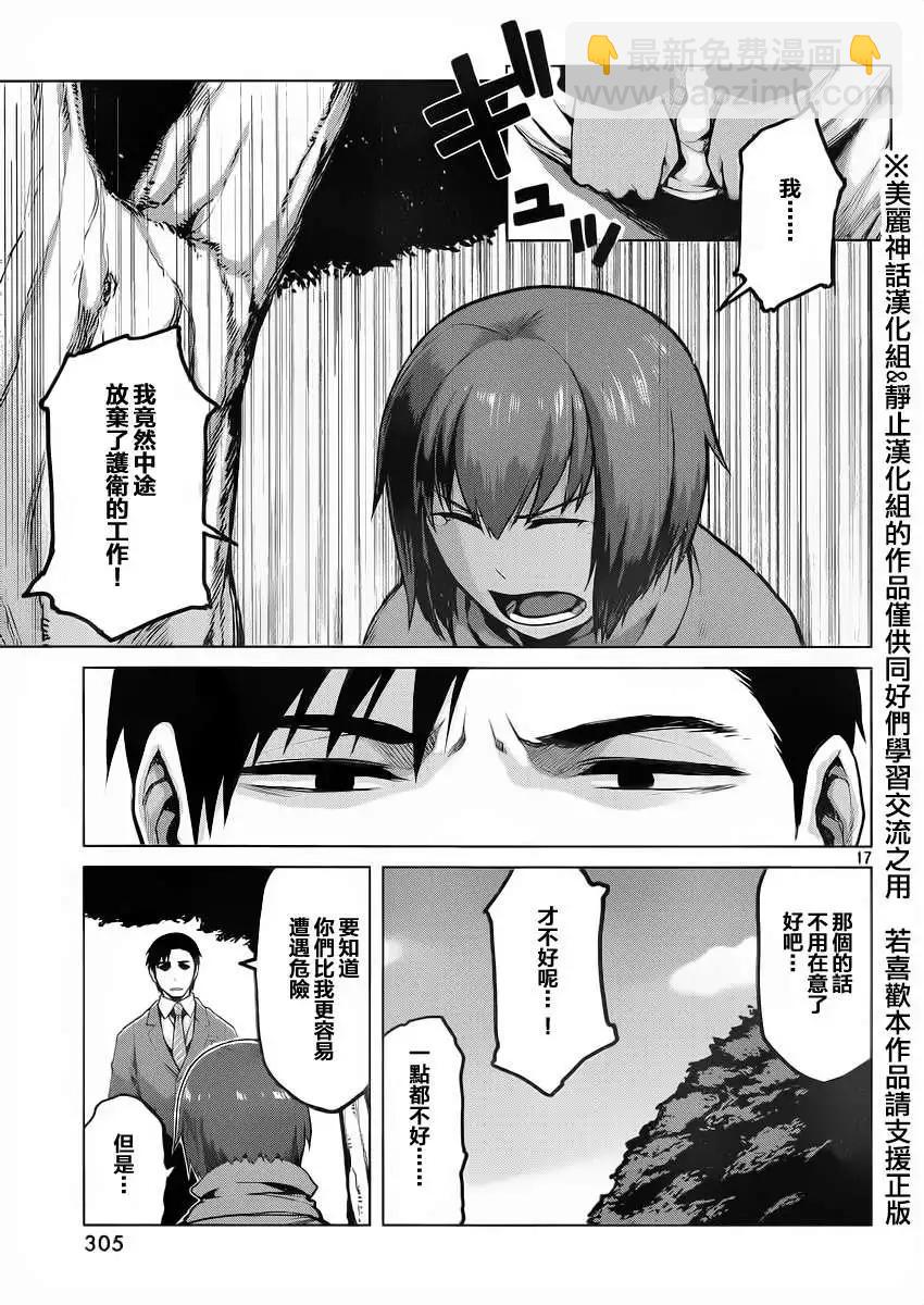 邊緣行動 - 第20回 - 5