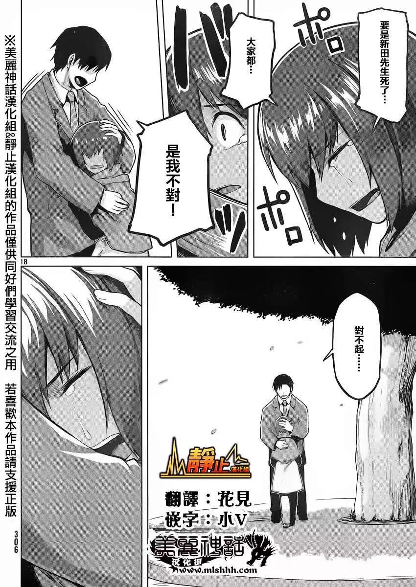 邊緣行動 - 第20回 - 6