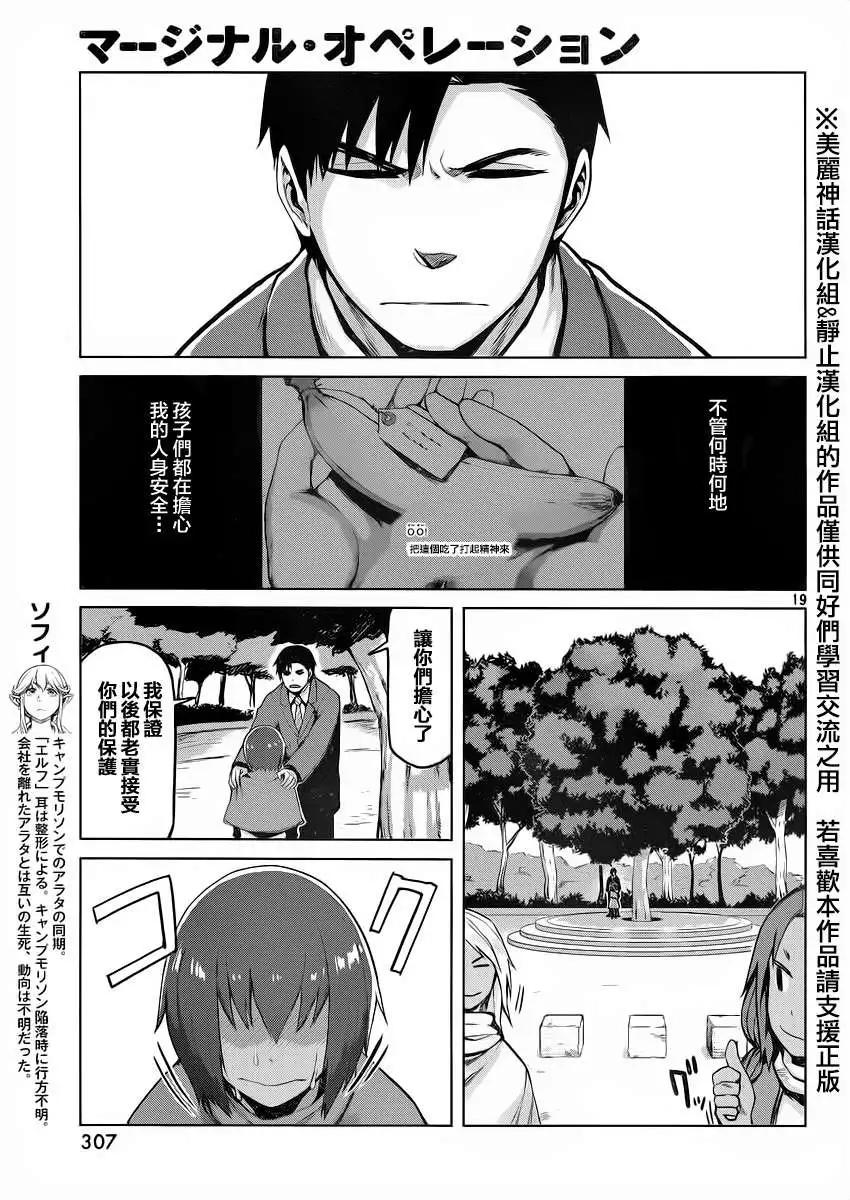邊緣行動 - 第20回 - 1