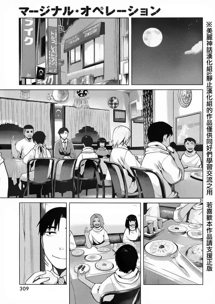 邊緣行動 - 第20回 - 3