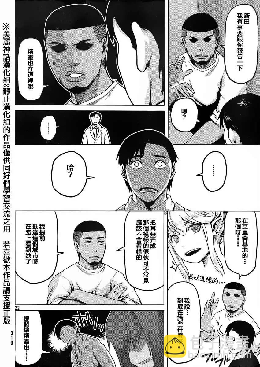 邊緣行動 - 第20回 - 4
