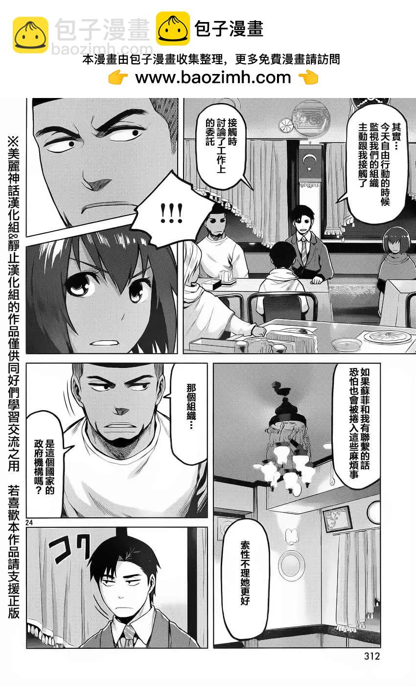 邊緣行動 - 第20回 - 6