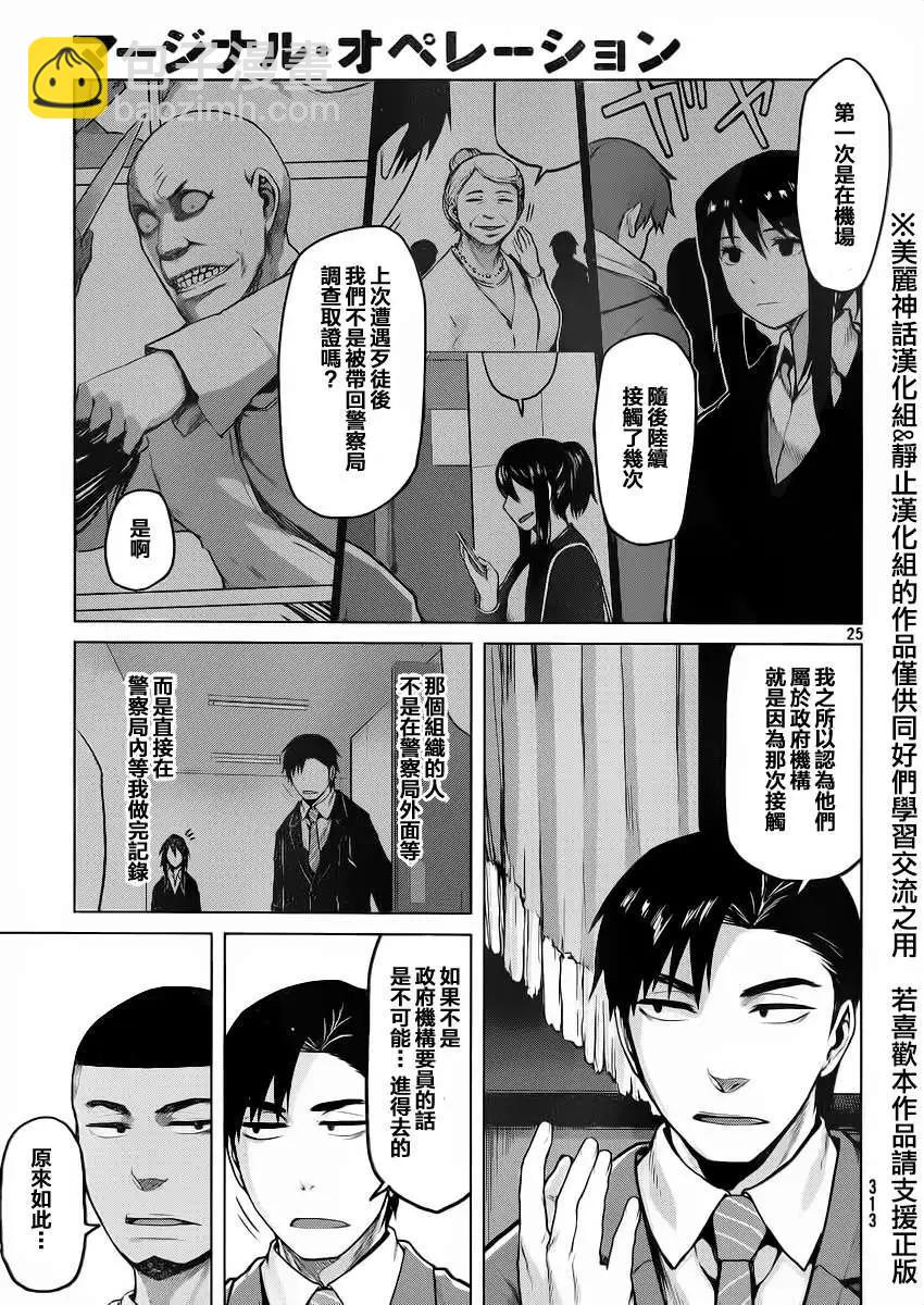邊緣行動 - 第20回 - 1