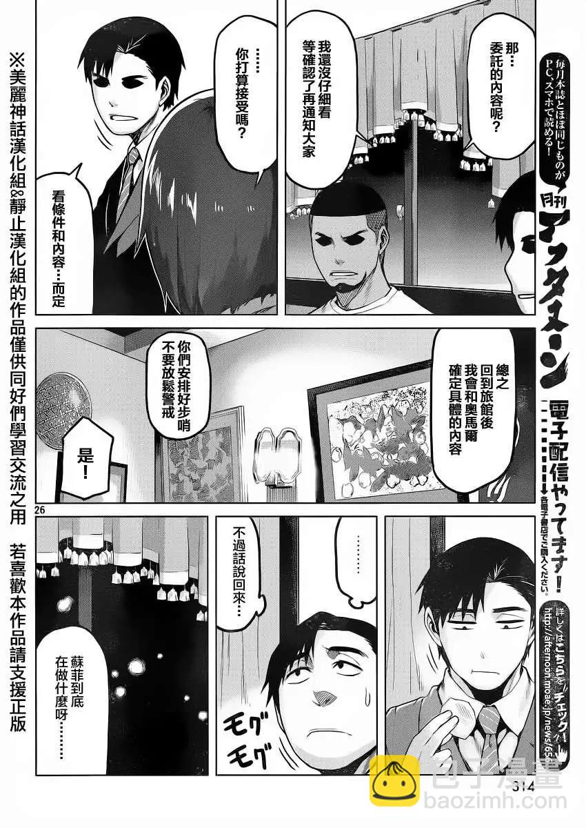 邊緣行動 - 第20回 - 2