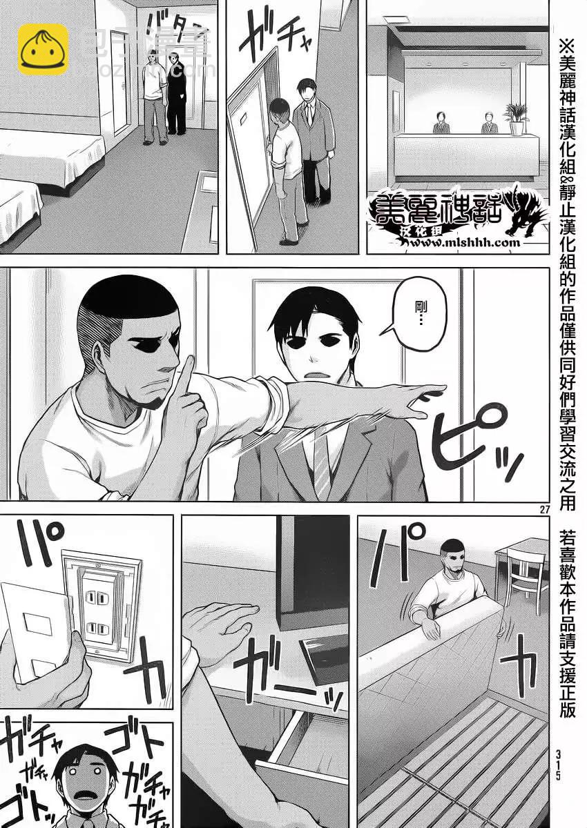 邊緣行動 - 第20回 - 3