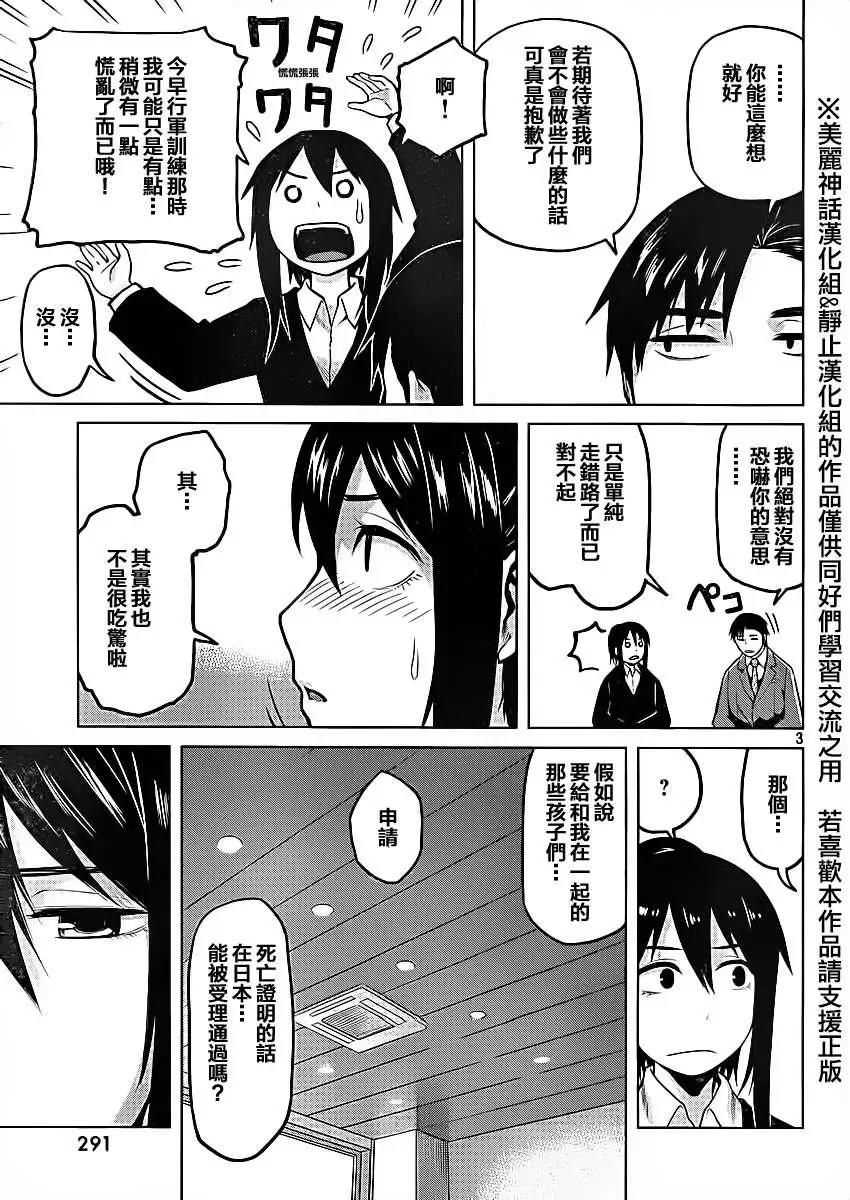 邊緣行動 - 第20回 - 3