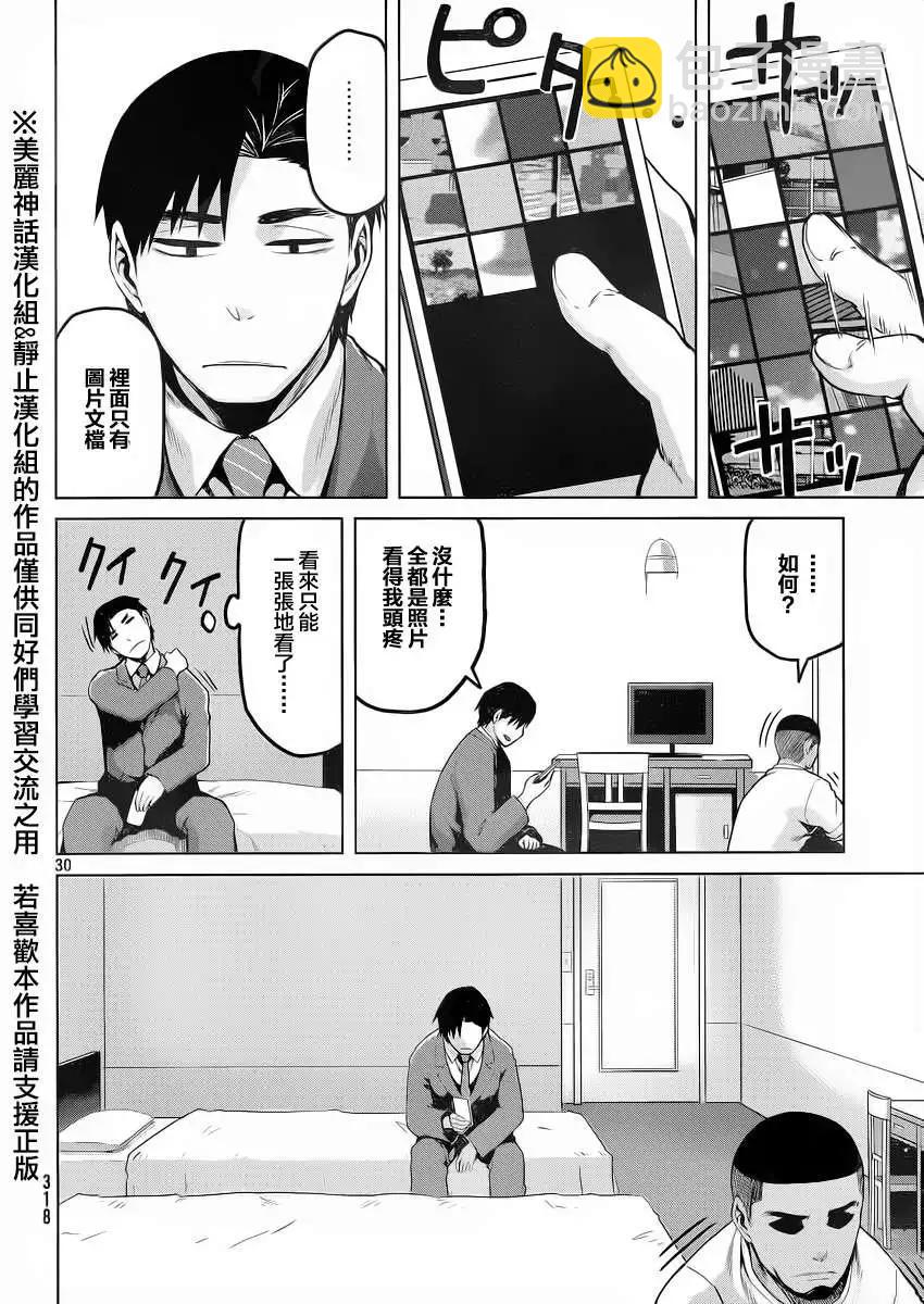 邊緣行動 - 第20回 - 6