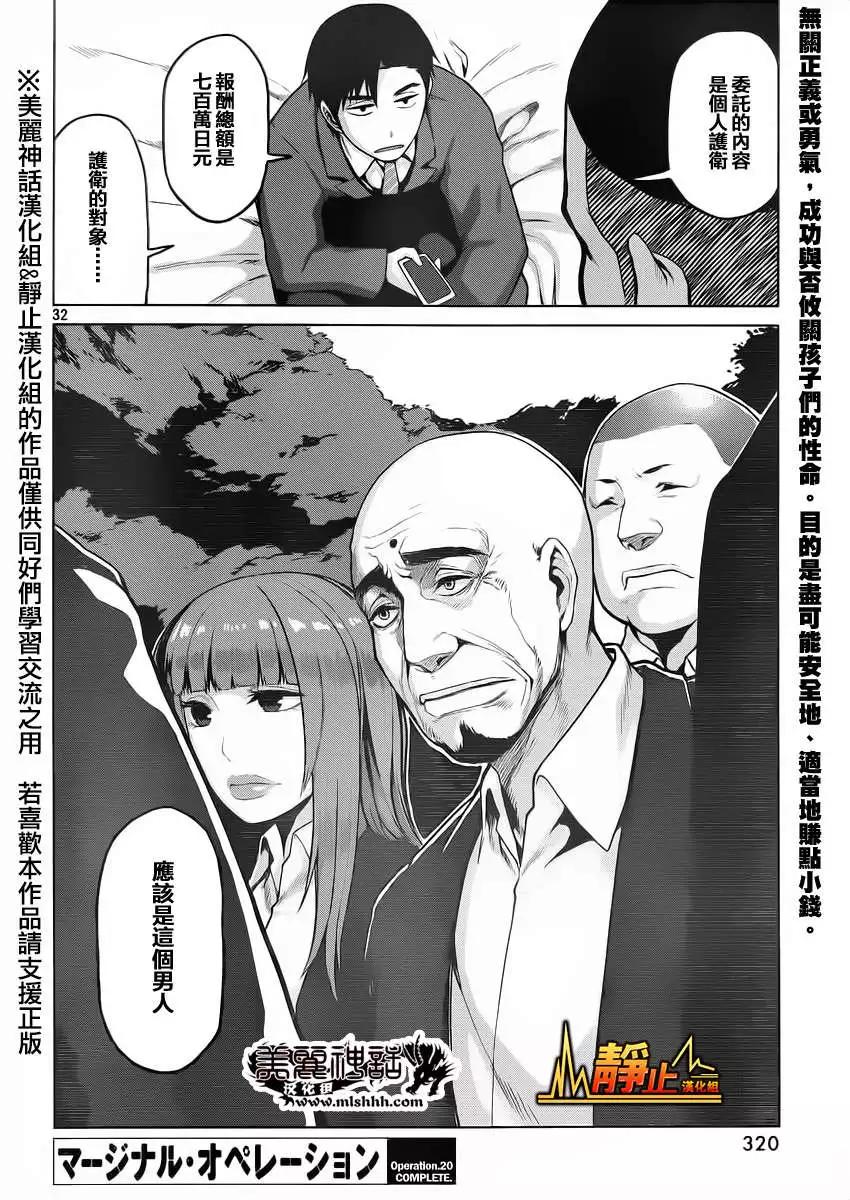 邊緣行動 - 第20回 - 2