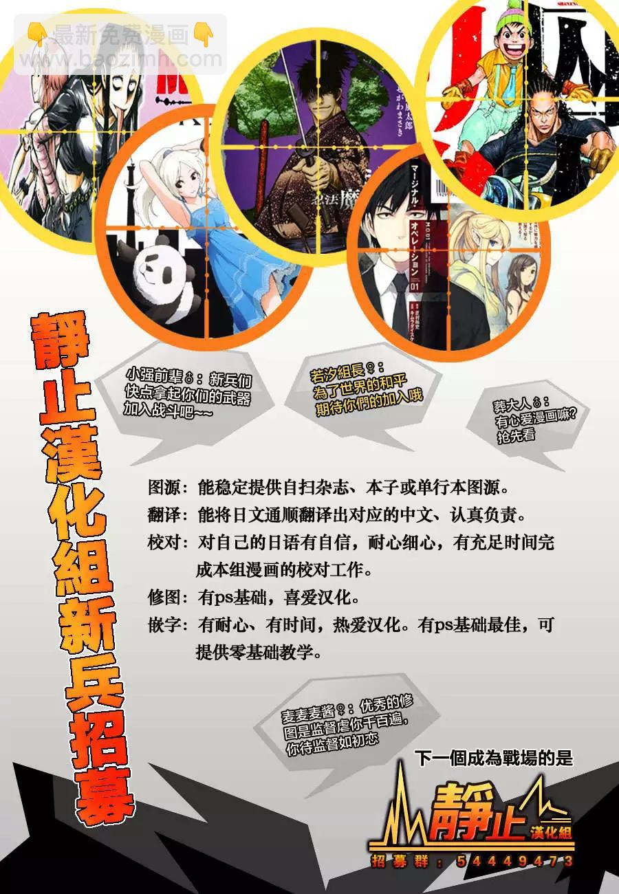 邊緣行動 - 第20回 - 3