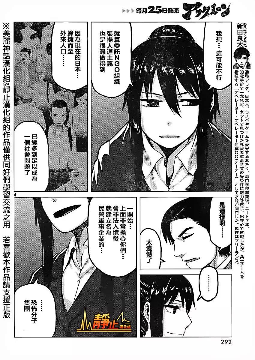邊緣行動 - 第20回 - 4