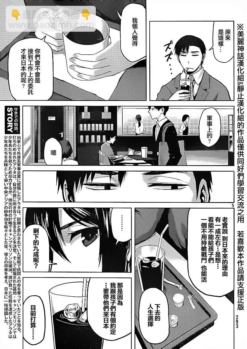 邊緣行動 - 第20回 - 5