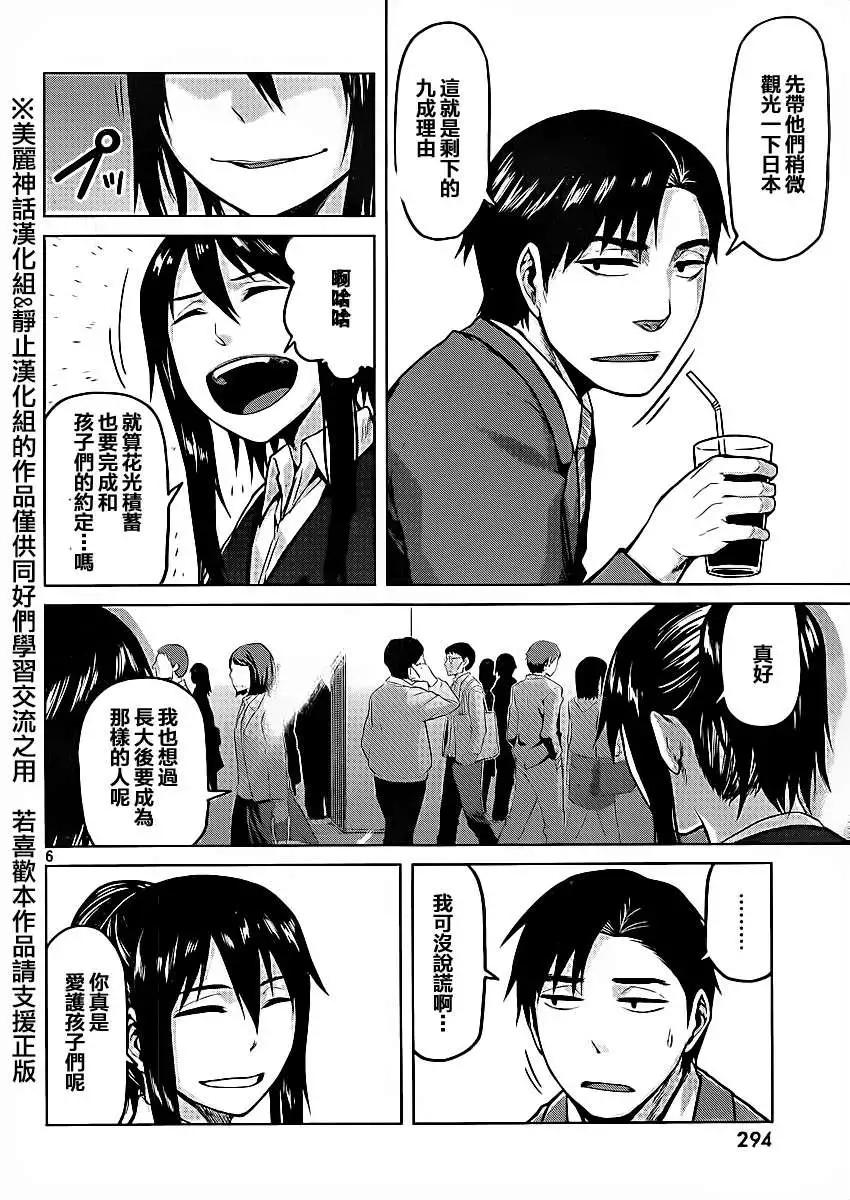 邊緣行動 - 第20回 - 6