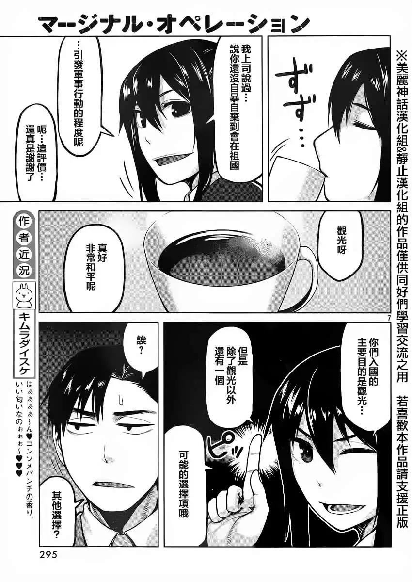 邊緣行動 - 第20回 - 1