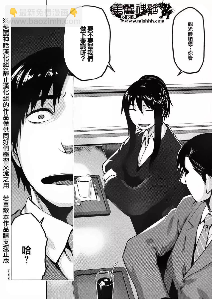 邊緣行動 - 第20回 - 2