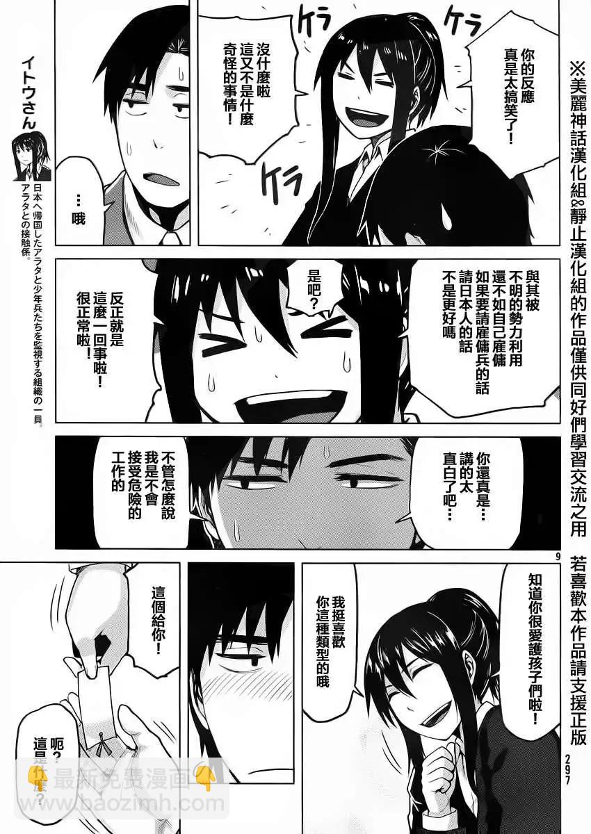 邊緣行動 - 第20回 - 3