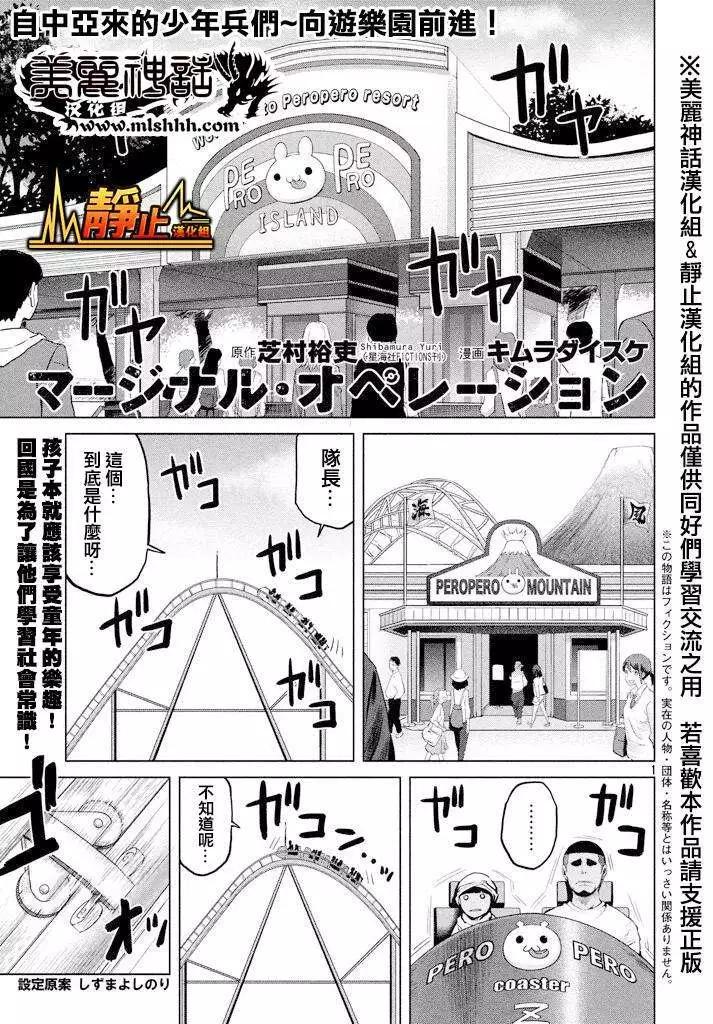 邊緣行動 - 第22回 - 1