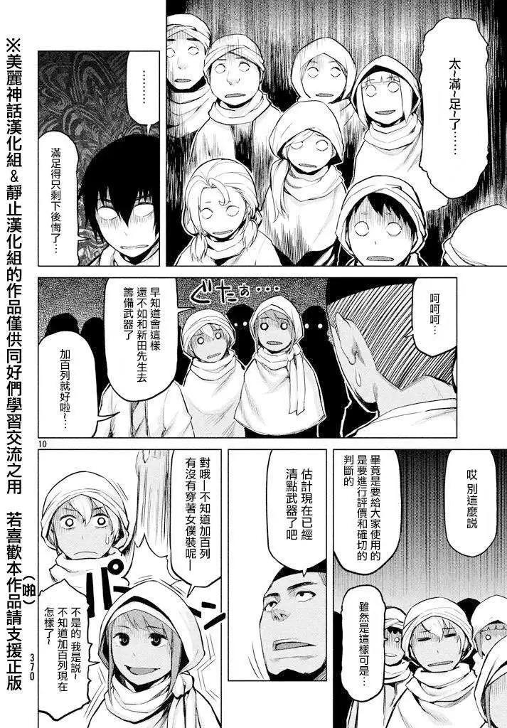 邊緣行動 - 第22回 - 4