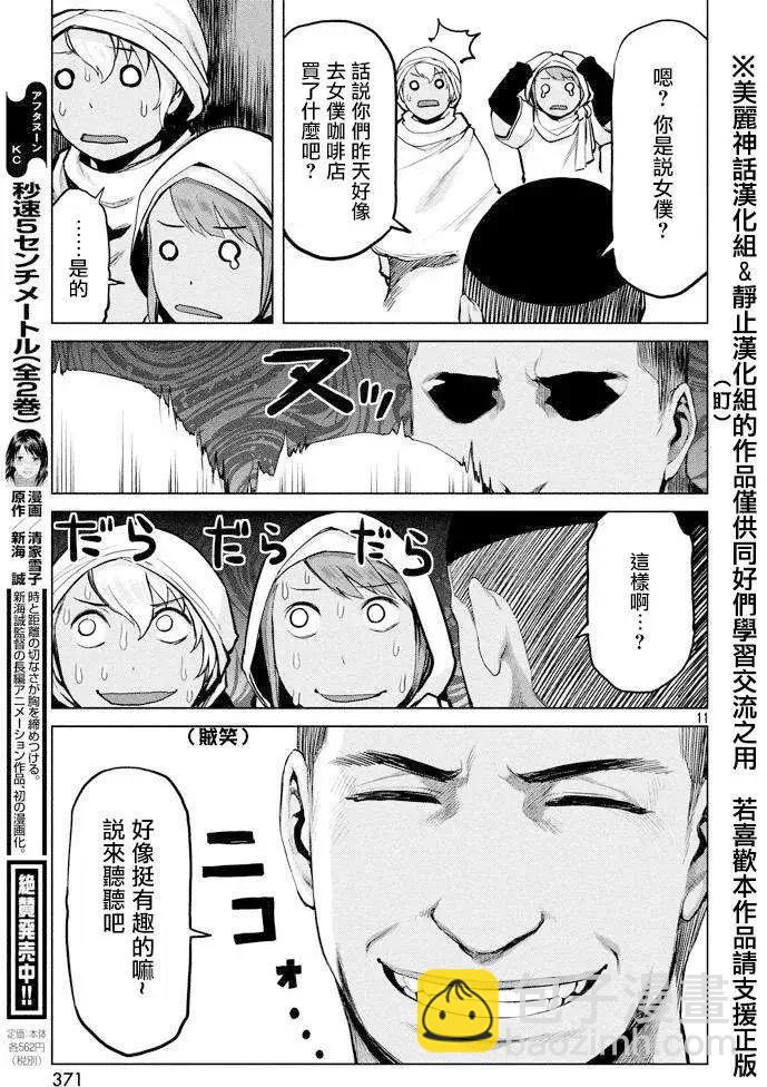 邊緣行動 - 第22回 - 5