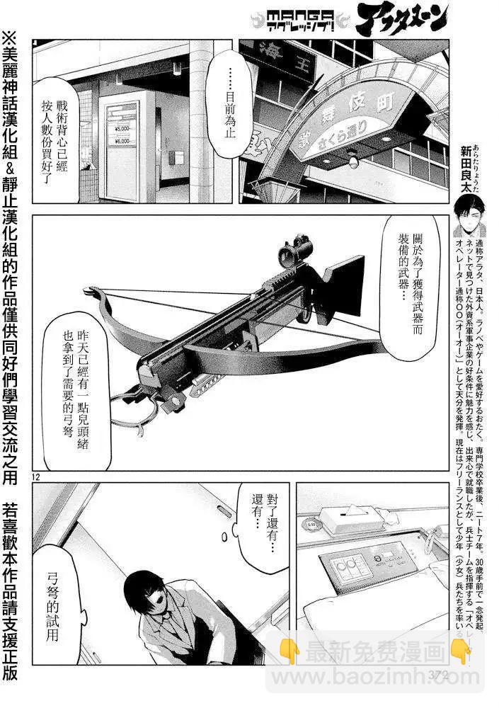 邊緣行動 - 第22回 - 6