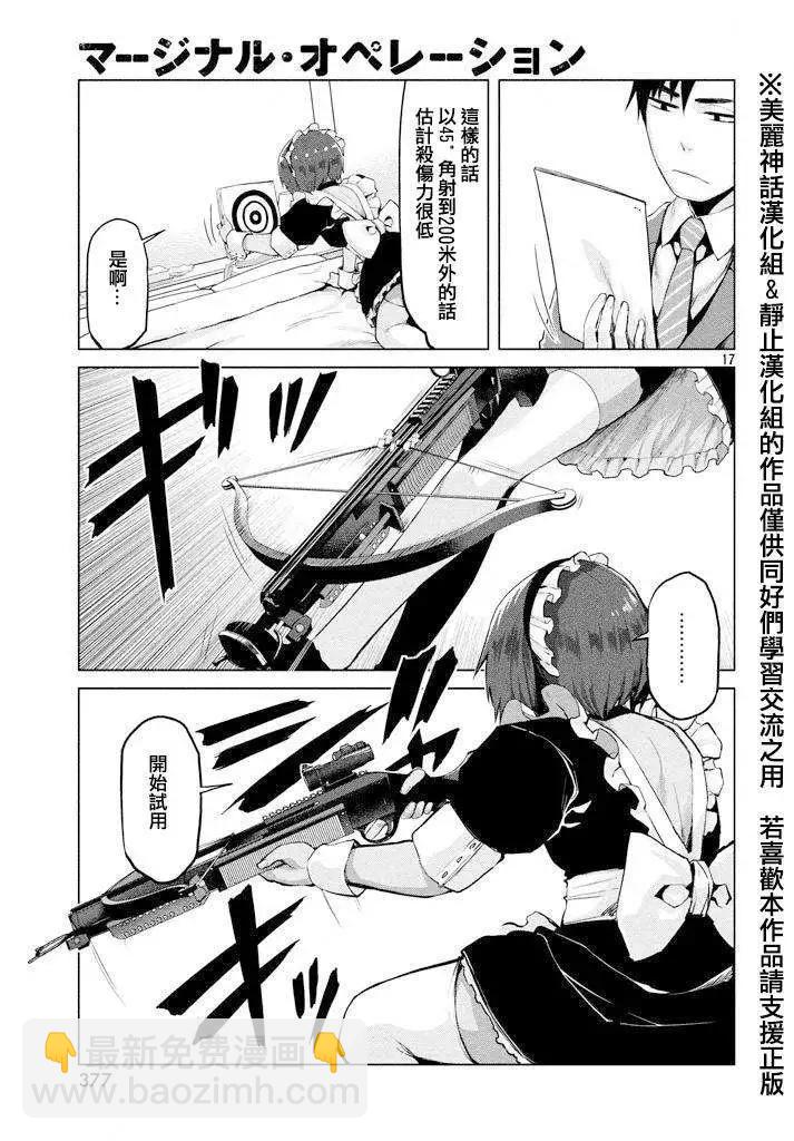 邊緣行動 - 第22回 - 5