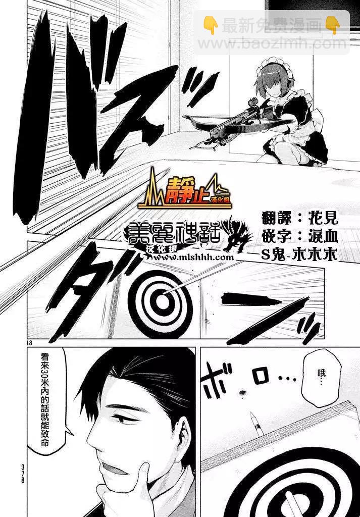 邊緣行動 - 第22回 - 6